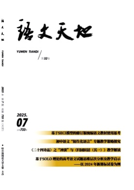 语文天地杂志